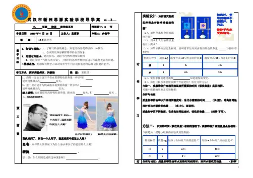 13.3比热容导学案