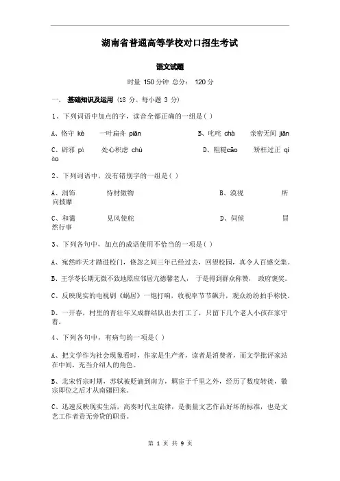 湖南省2022年普通高等学校对口招生考试语文试题