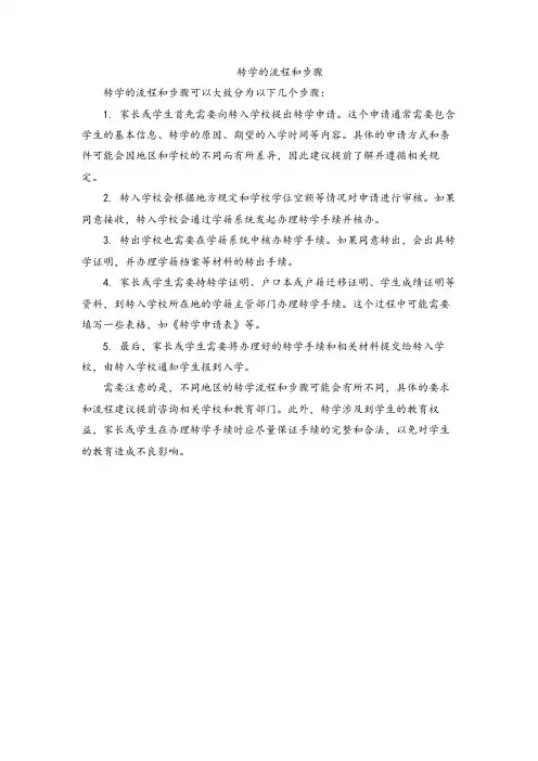 转学的流程和步骤