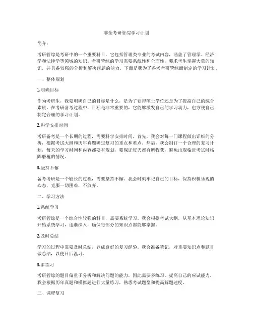 非全考研管综学习计划