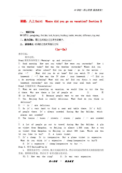 人教新目标八年级英语上册Unit1Wheredidyou(1a-2a)教学案