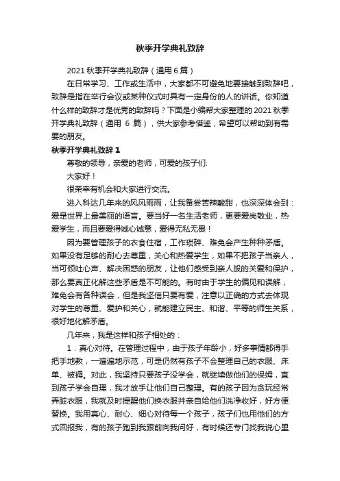 秋季开学典礼致辞