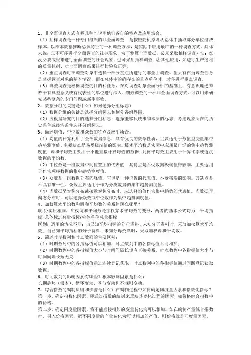 统计学重点