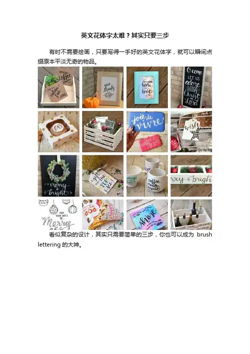 英文花体字太难？其实只要三步