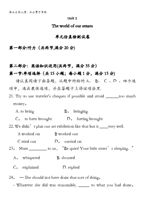 江苏省姜堰市张甸中学高三英语一轮复习：Module 3 Unit 1 单元仿真检测