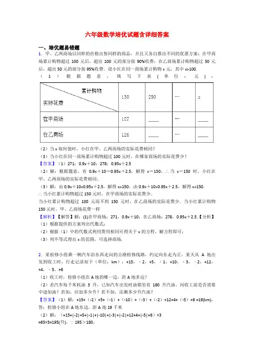 六年级数学培优试题含详细答案
