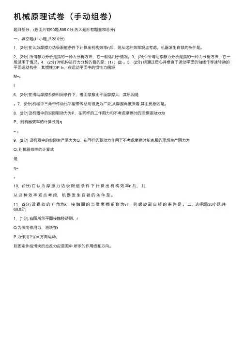 机械原理试卷（手动组卷）