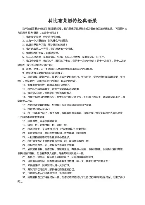 科比布莱恩特经典语录