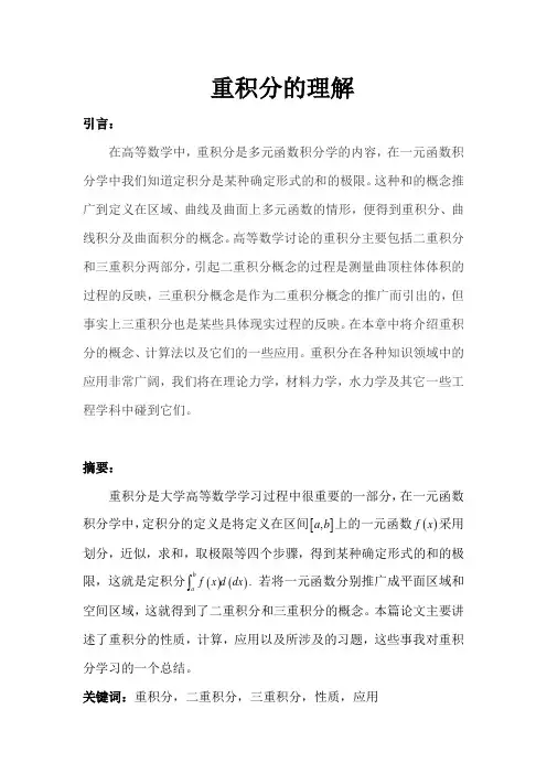 重积分