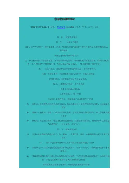 水泵的装配知识