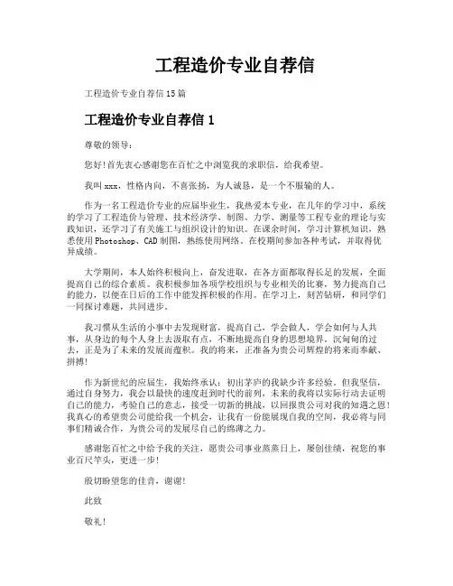 工程造价专业自荐信