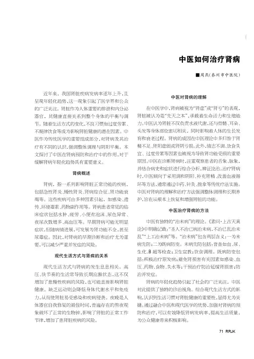 中医如何治疗肾病