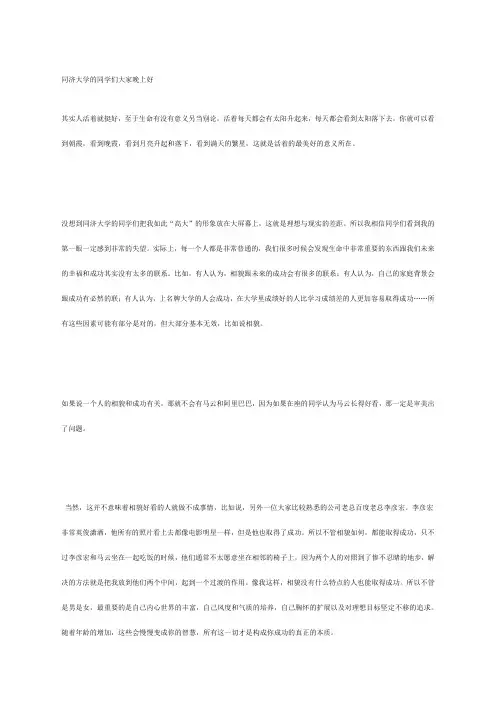俞敏洪月 在同济大学的演讲 精美摘抄