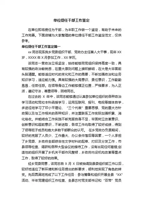 单位提任干部工作鉴定