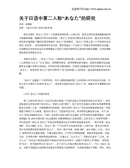 关于日语中第二人称“あなた”的研究