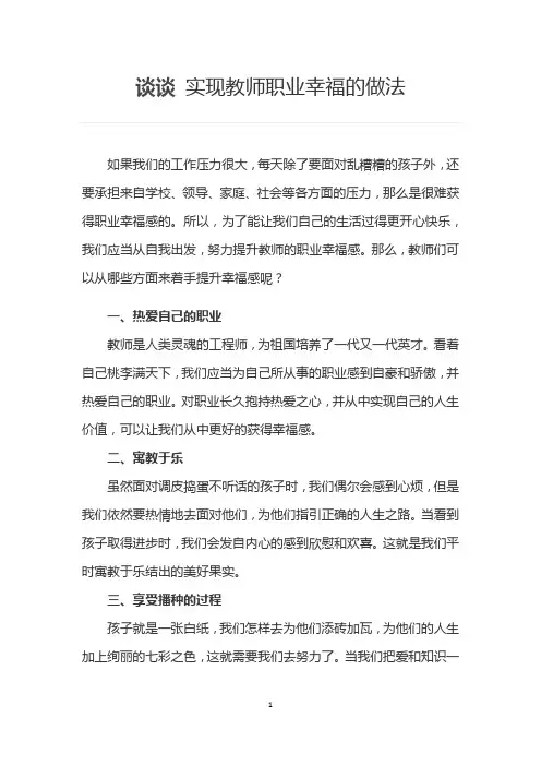 谈谈教师职业幸福感