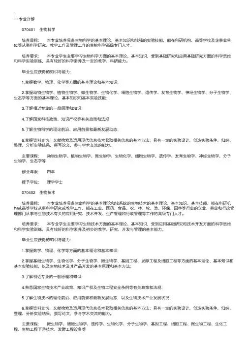 大学专业详解：理学（生物科学类）