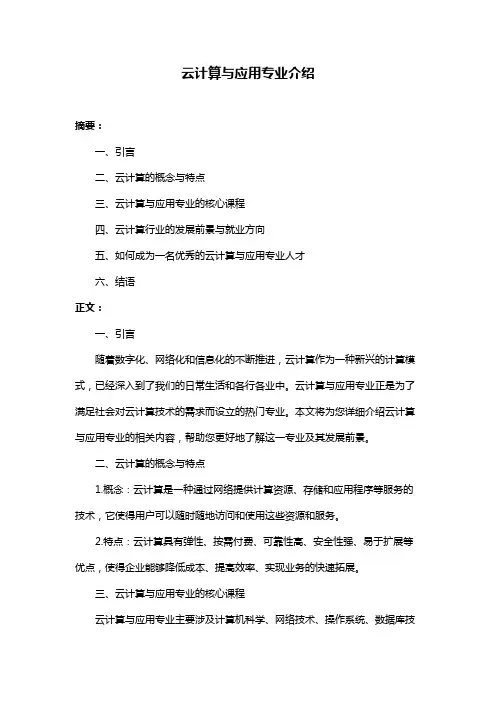 云计算与应用专业介绍