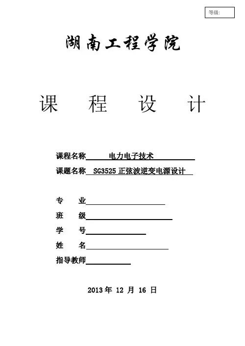 SG3525正弦波逆变电源设计