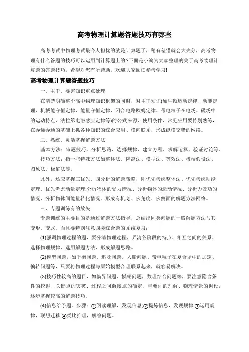 高考物理计算题答题技巧有哪些
