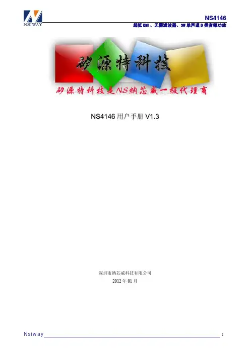Nsiway NNSS44114466 用户手册说明书