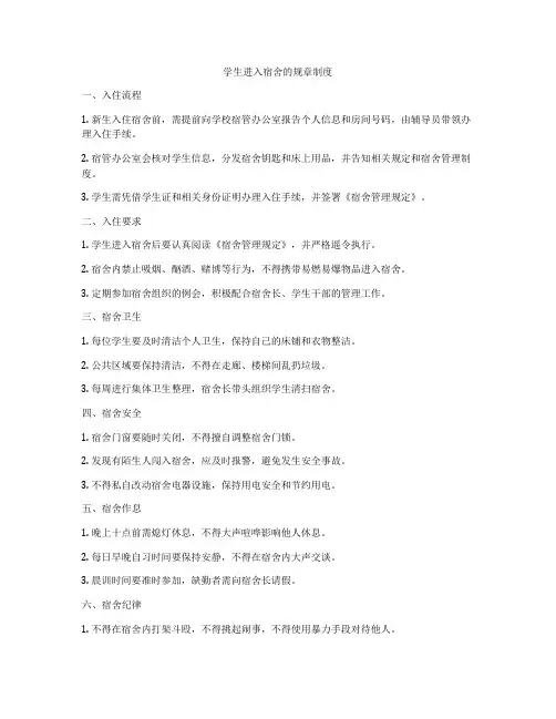 学生进入宿舍的规章制度