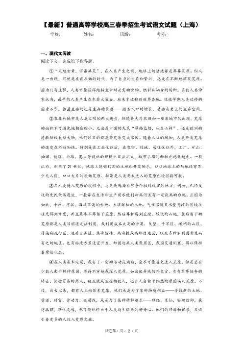 2021年普通高等学校高三春季招生考试语文试题(上海)(答案详解)