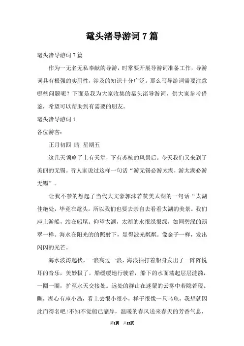 鼋头渚导游词7篇