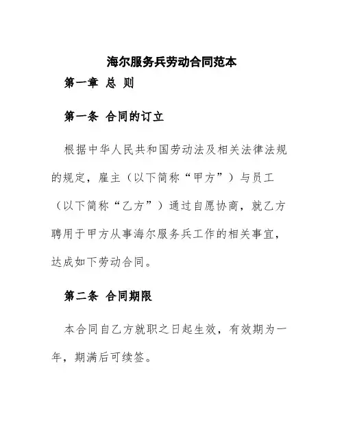海尔服务兵劳动合同范本