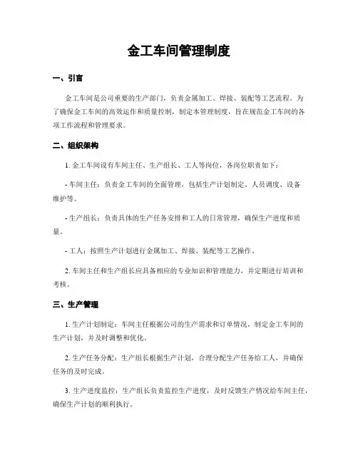 金工车间管理制度