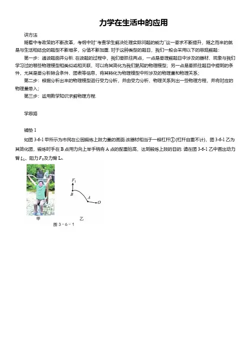 中考物理二轮复习压轴题-专项练习-力学在生活中的应用(含解析)