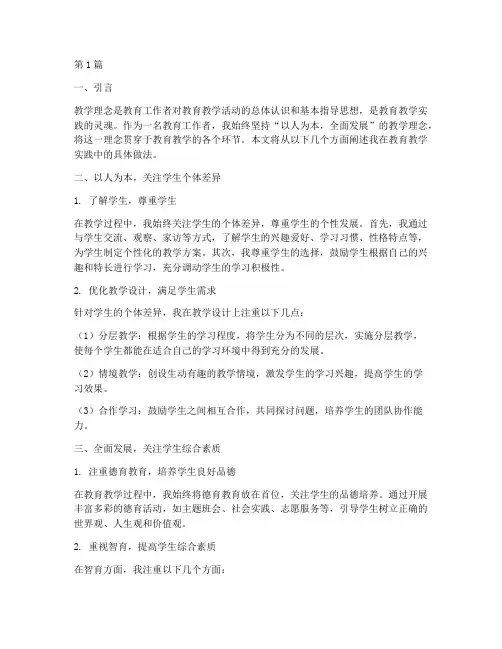 教学理念的实践(3篇)
