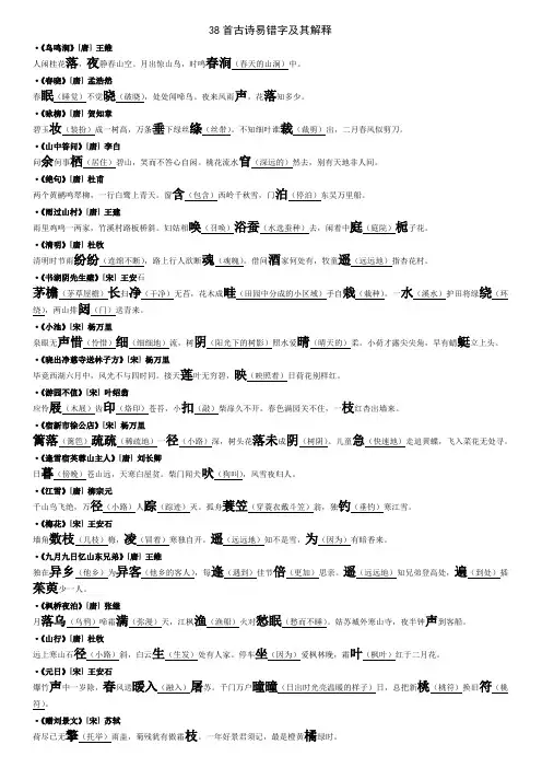 38首古诗易错字及其解释