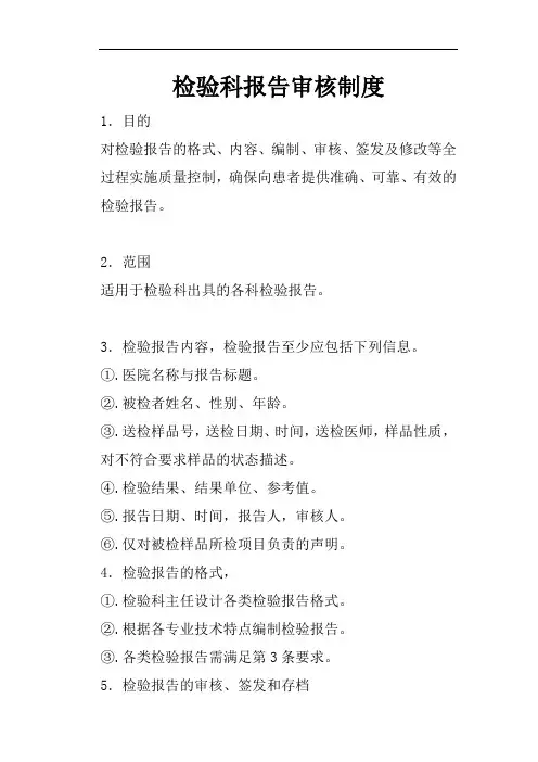 化验室报告单审核制度
