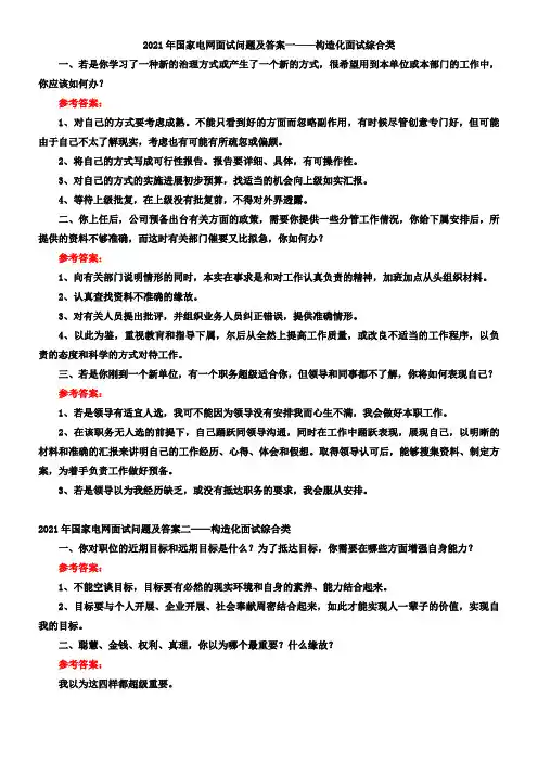 国家电网面试题