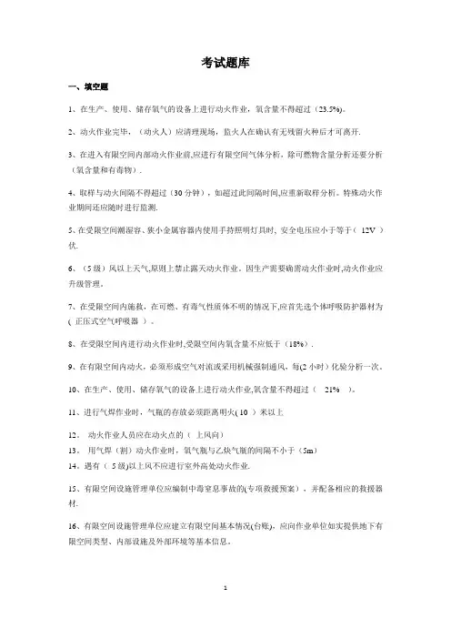 特种作业安全考试题库