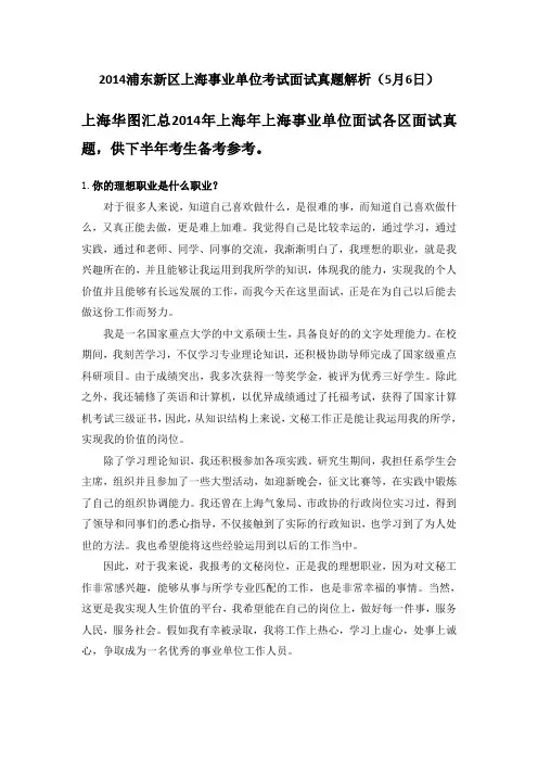 2014浦东新区上海事业单位考试面试真题解析(5月6日)