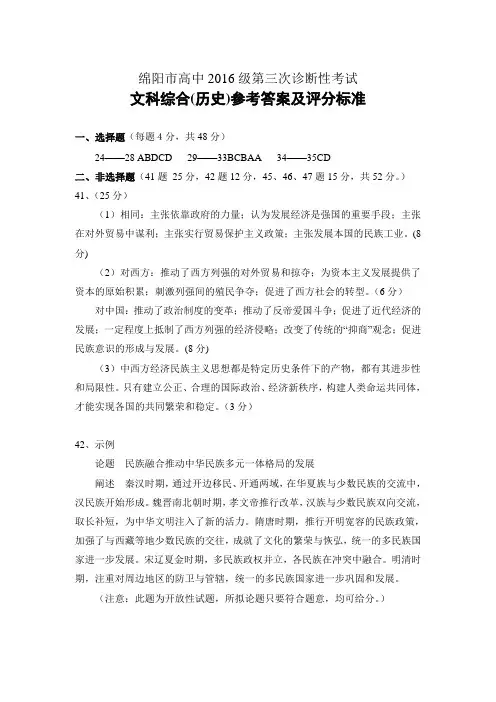 绵阳三诊  2019-4历史答案