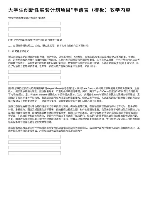 大学生创新性实验计划项目”申请表（模板）教学内容