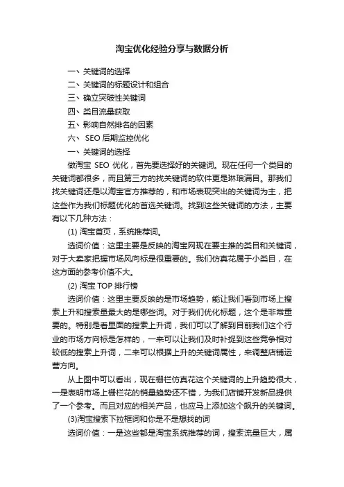 淘宝优化经验分享与数据分析