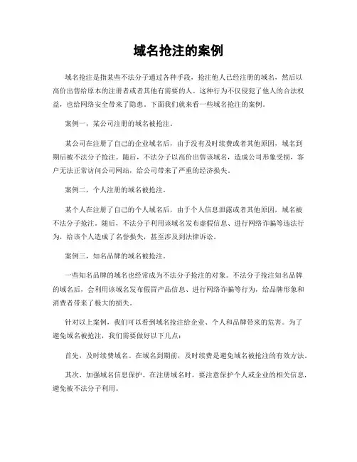 域名抢注的案例