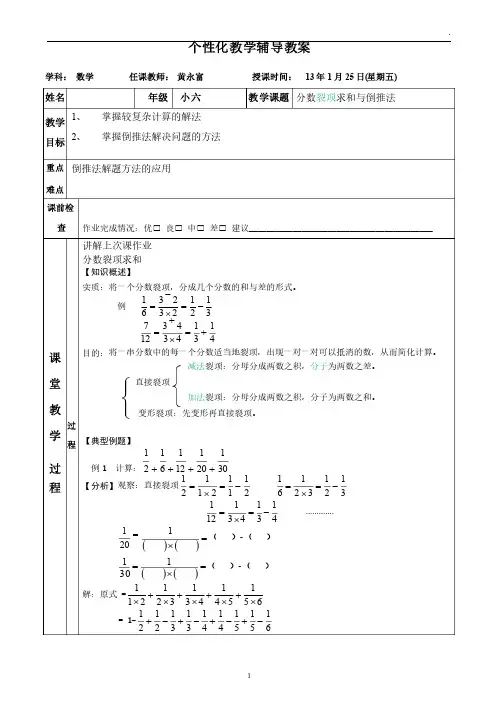 分数裂项求和与倒推法