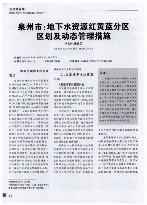 泉州市：地下水资源红黄蓝分区区划及动态管理措施