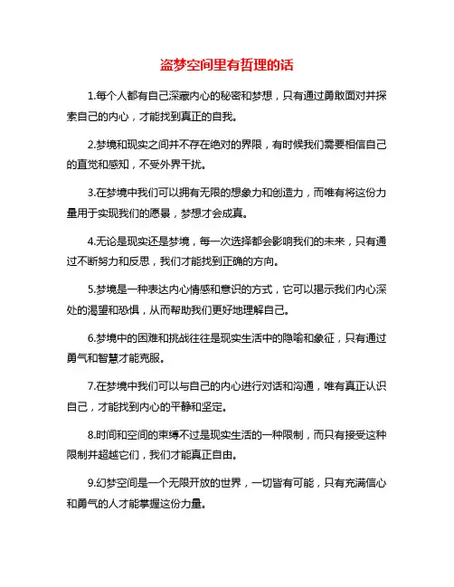 盗梦空间里有哲理的话