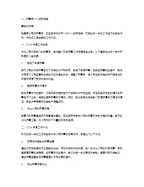 预算员个人述职报告(多篇)预算员个人述职报告