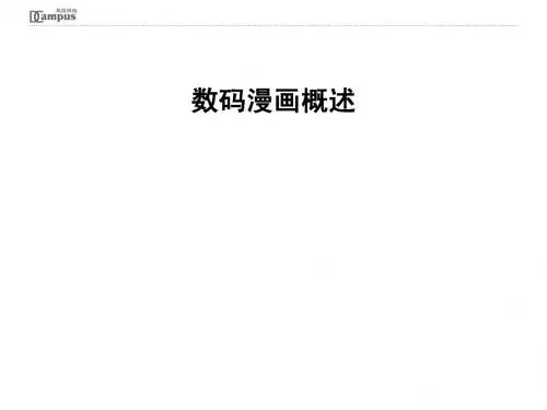 01漫画基础