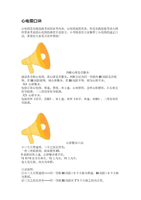 心电图口诀