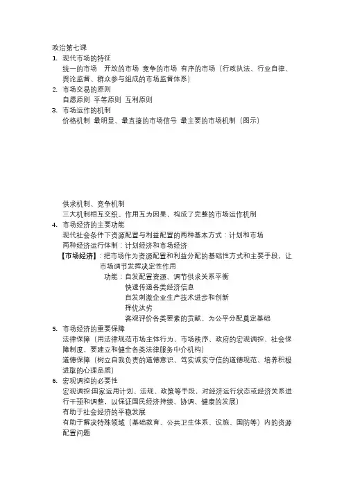 沪教版 高中政治第七课 提纲整理
