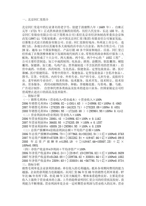 同仁堂分析