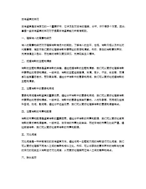 古诗鉴赏的技巧